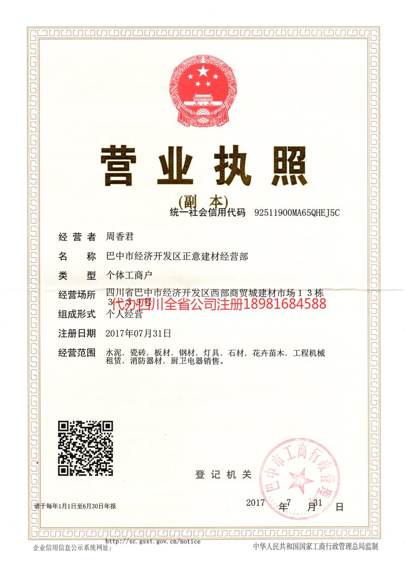 天水天水正意建材经营部