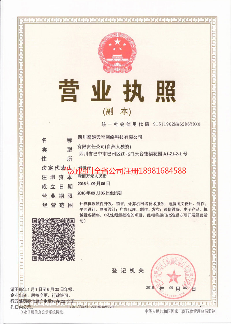 天水天水蜀娱天空网络科技有限公司