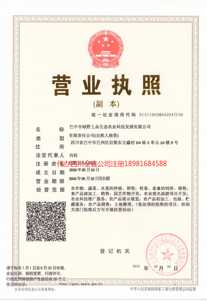 天水天水绿野上品生态农业科技发展有限公司