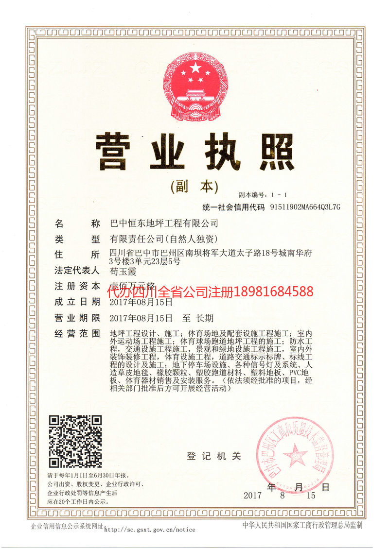 天水天水恒东地坪工程有限公司