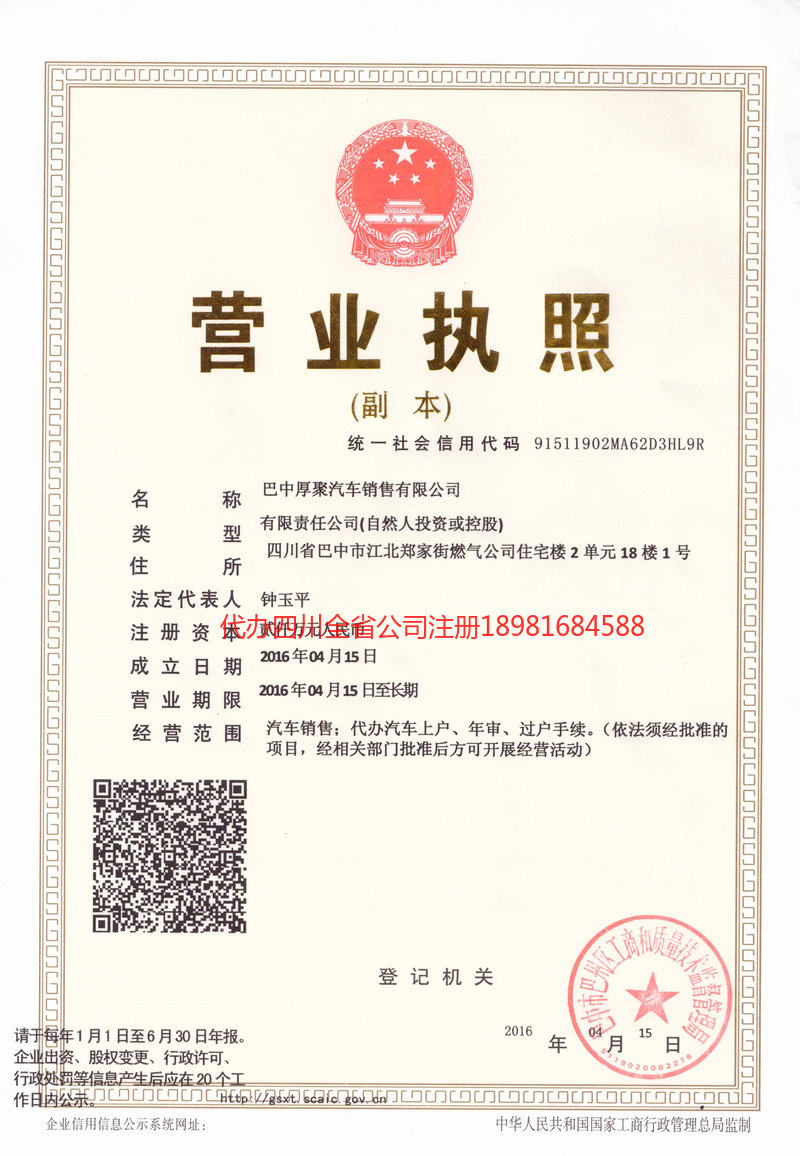 天水天水厚聚汽车销售有限公司