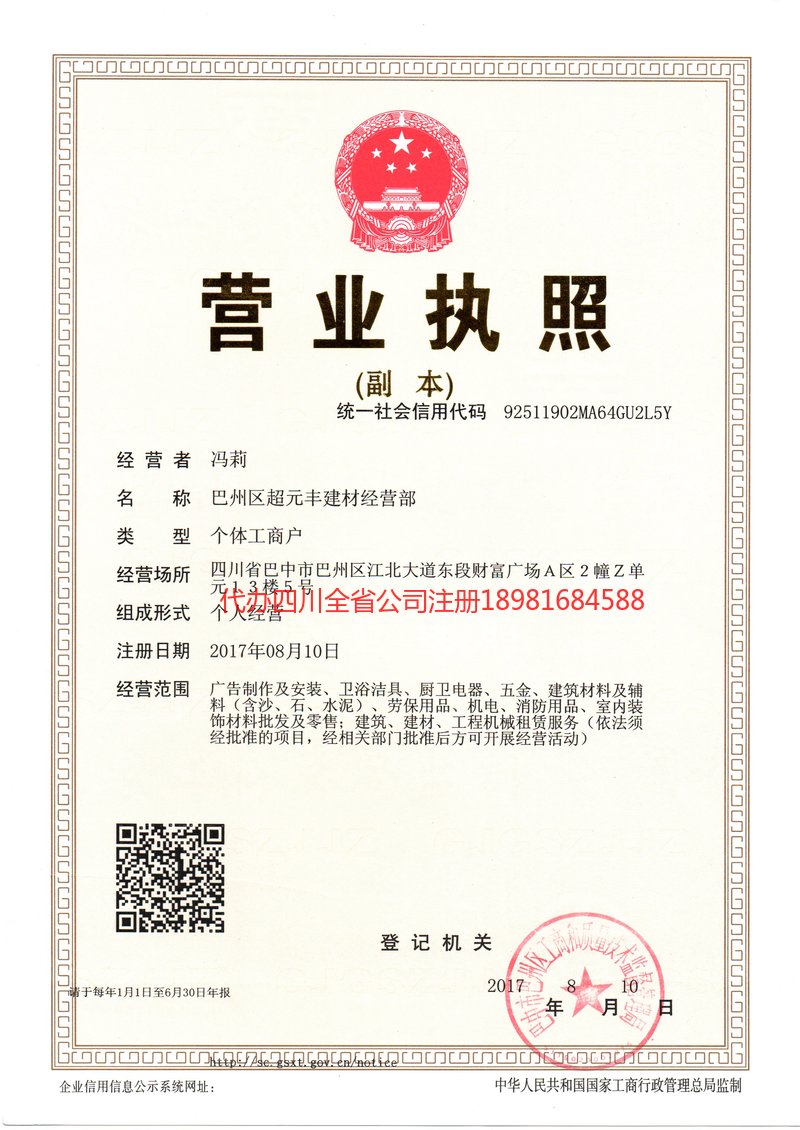 天水天水超元丰建材经营部