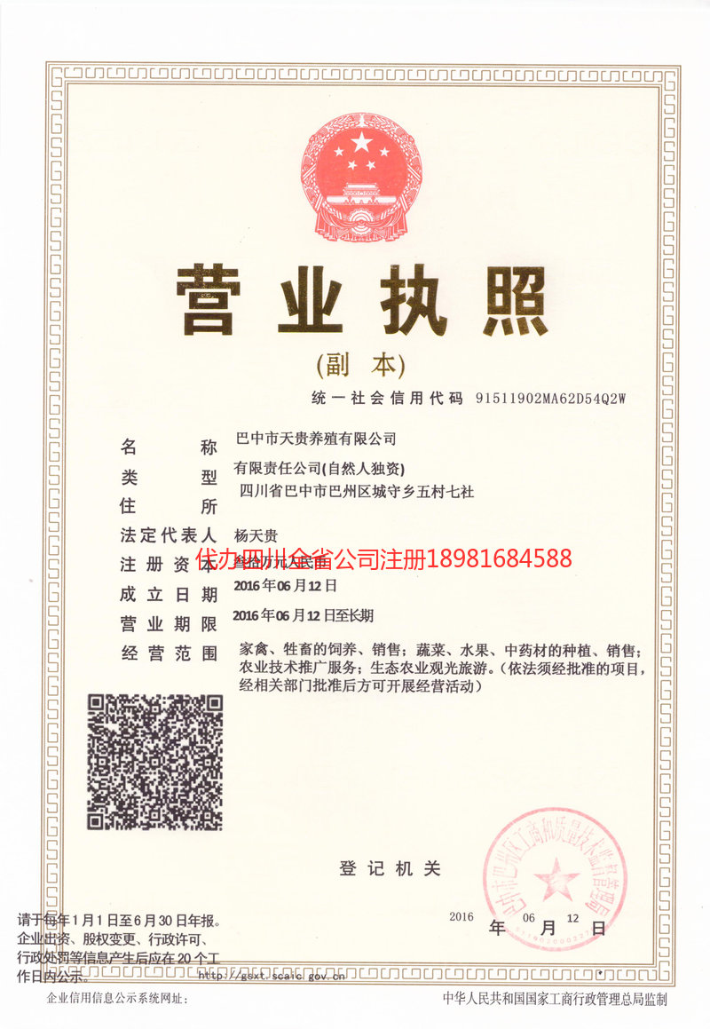 天水天水天贵养殖有限公司