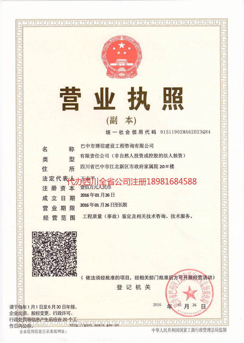 天水天水博信建设工程咨询有限公司