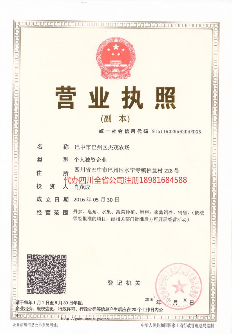 天水天水杰茂农场