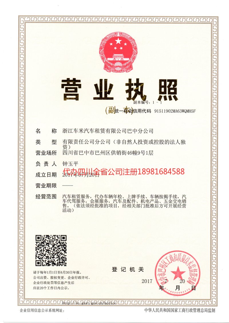 天水天水车米汽车租赁有限公司