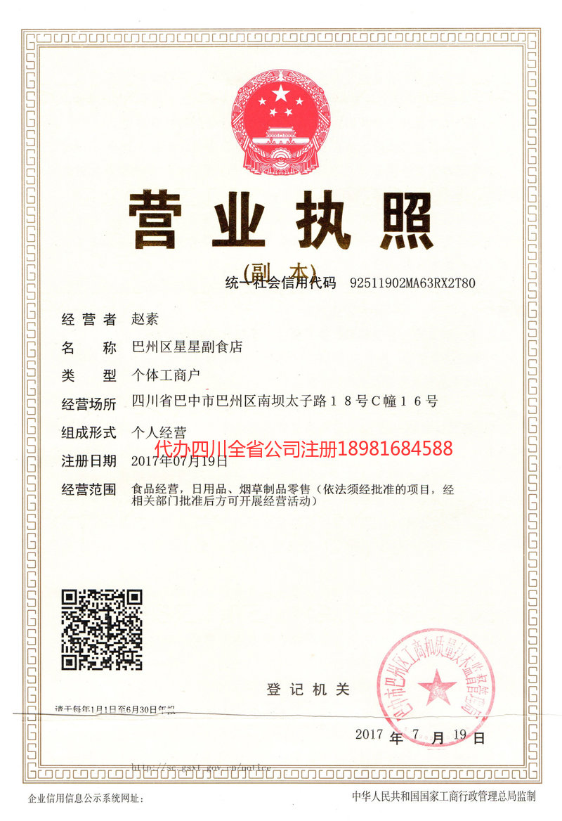 天水天水星星副食店