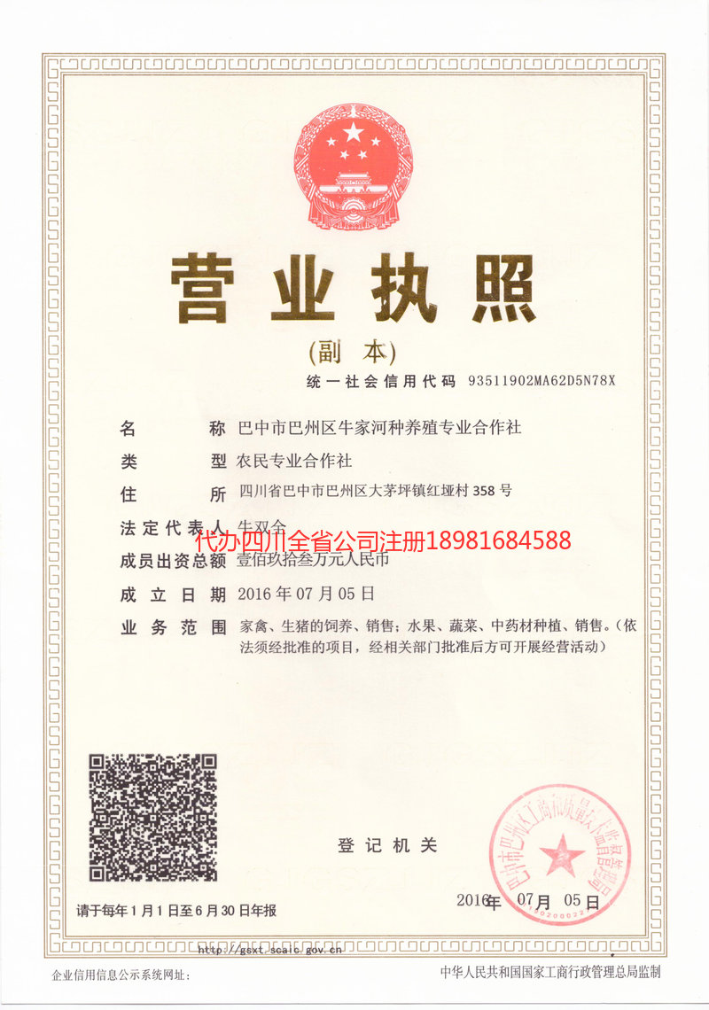 天水天水牛家河种养殖专业合作社