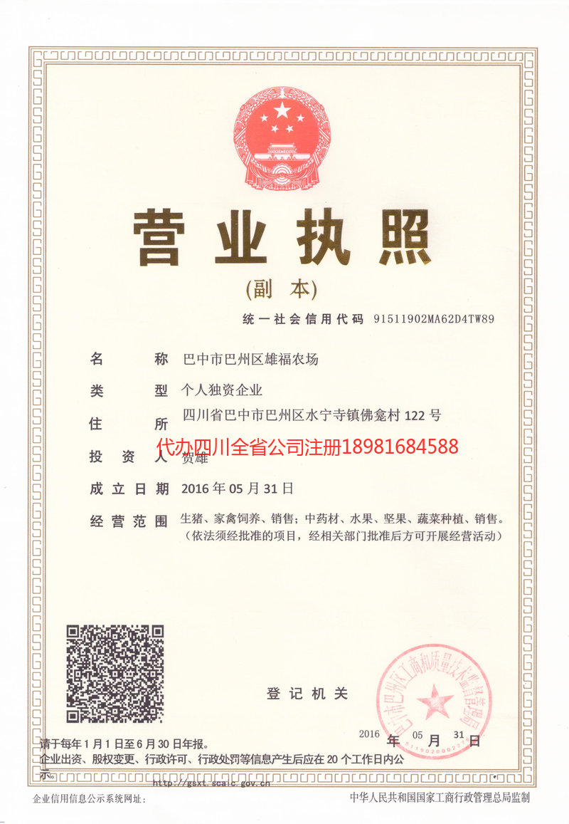 天水天水雄福农场