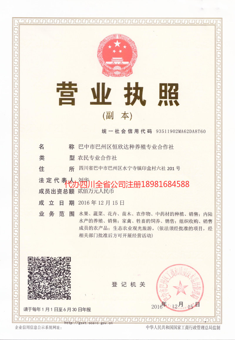 天水天水恒欣达种养殖专业合作社