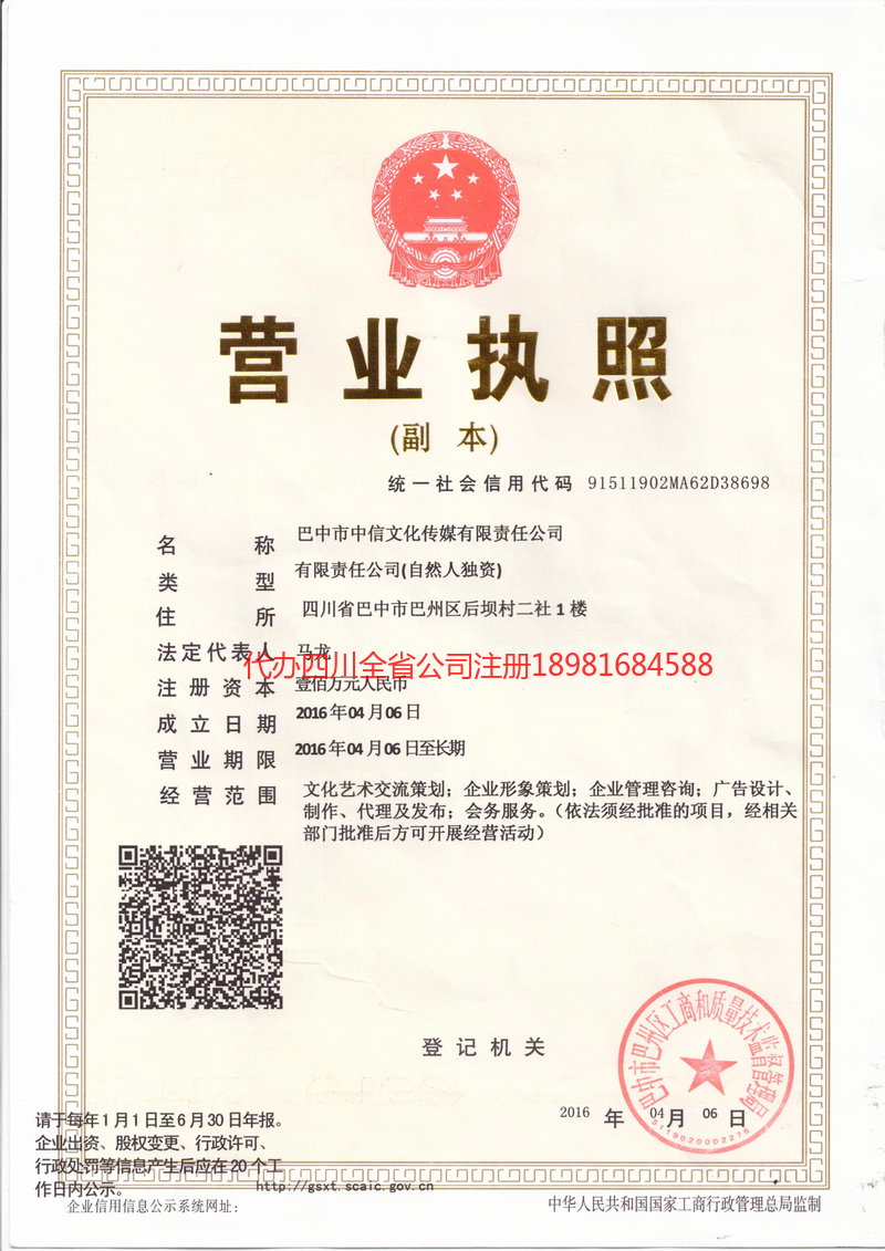 天水天水中信文化传媒有限责任公司