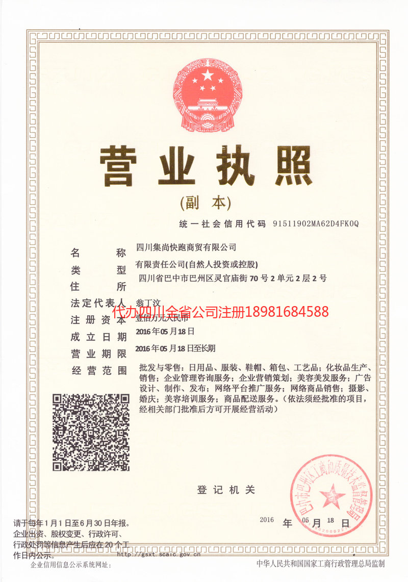 天水天水集尚快跑商贸有限公司