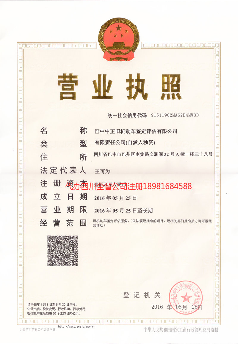 天水天水正旧机动车鉴定评估有限公司