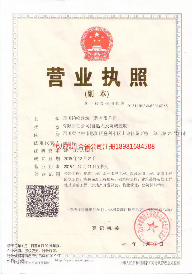 天水天水钧峰建筑工程有限公司