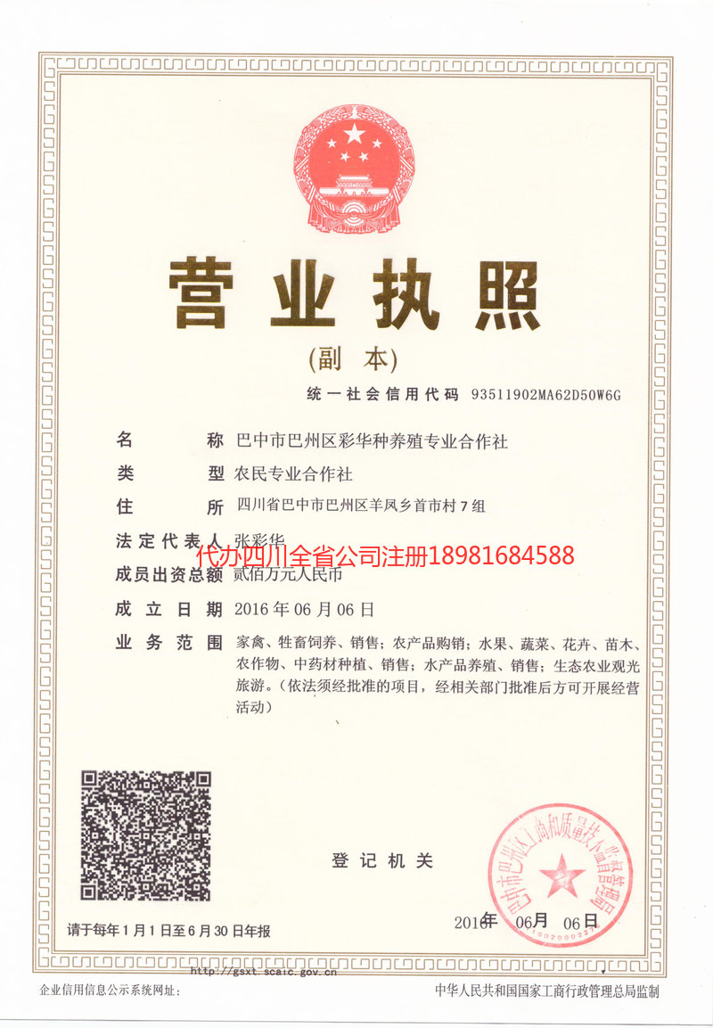 天水天水彩华种养殖专业合作社