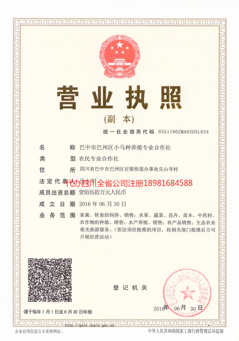 天水天水小马种养殖专业合作社