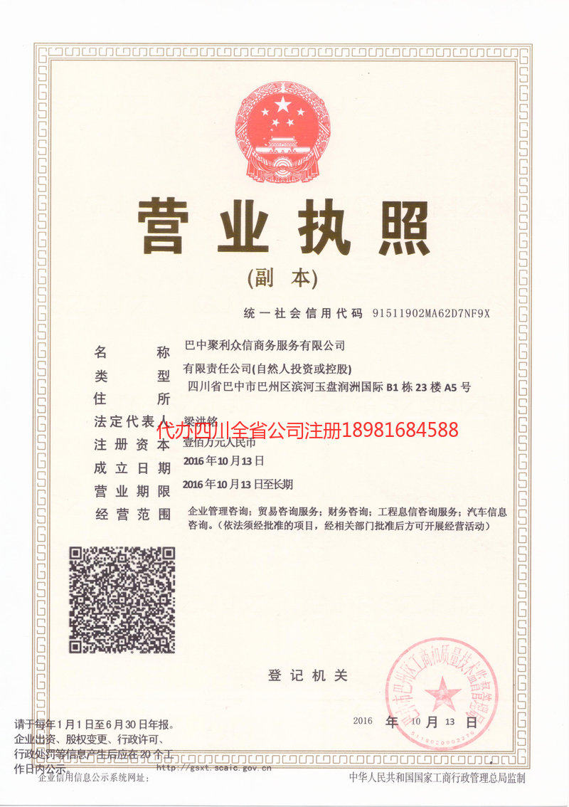 天水天水聚利众信商务服务有限公司