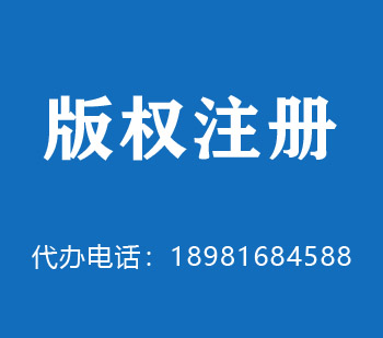 天水版权申请